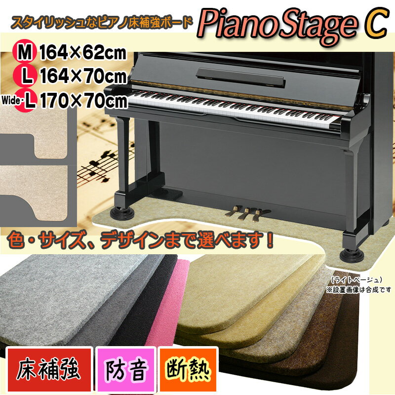 【its】スタイリッシュなピアノ用床補強ボードPIANO STAGE ピアノステージC【床補強+断熱防音タイプ】（検：床保護/…