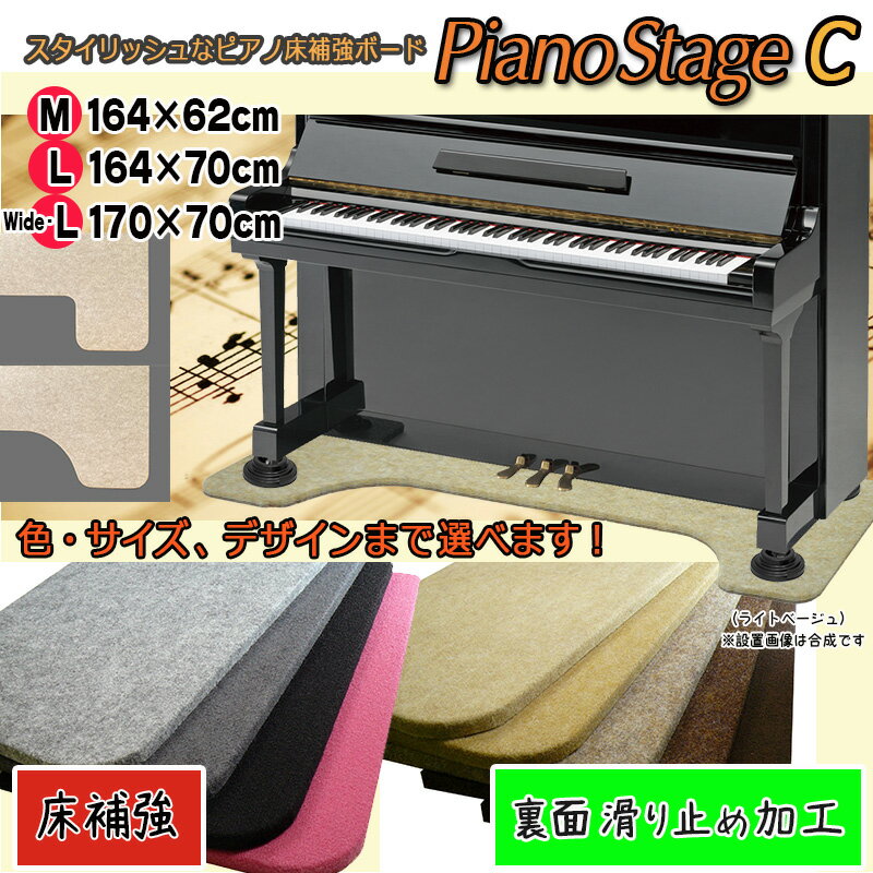 【its】スタイリッシュなピアノ用床補強ボードPIANO STAGE ピアノステージC【床補強タイプ+裏面滑り止め加工】（検：…