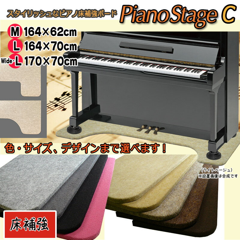 New！【its】Lサイズも同価格＆裏面まで綺麗にカーペット貼り！ピアノ用床補強ボードPIANO STAGE ピアノステージC【床補強タイプ】（検：床保護/インシュレーター/受け皿/敷板/フラットボード/ビッグパネル/吉澤/ピアノ移動/引越し/ピアノマット/ピアキャッチ）