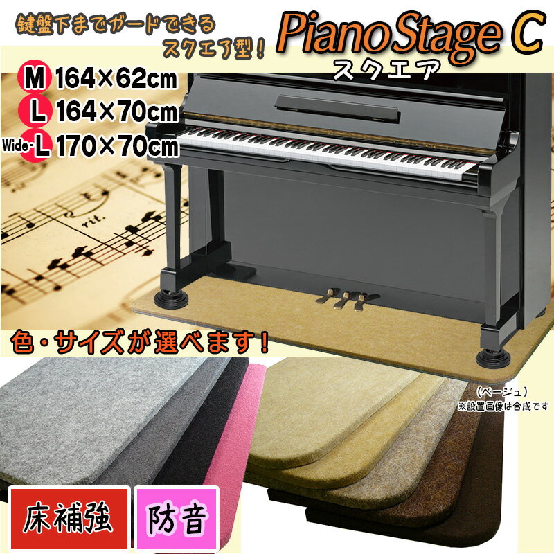 【its】スタイリッシュなピアノ用床補強ボードPIANO STAGE ピアノステージC・スクエア【床補強+防音タイプ】（検：床保護/防音マット/防音ジュータン/インシュレーター/受け皿/敷板/フラットボード/静音/防音パネル/エコパネル/防振/安定設置/下敷き/畳）