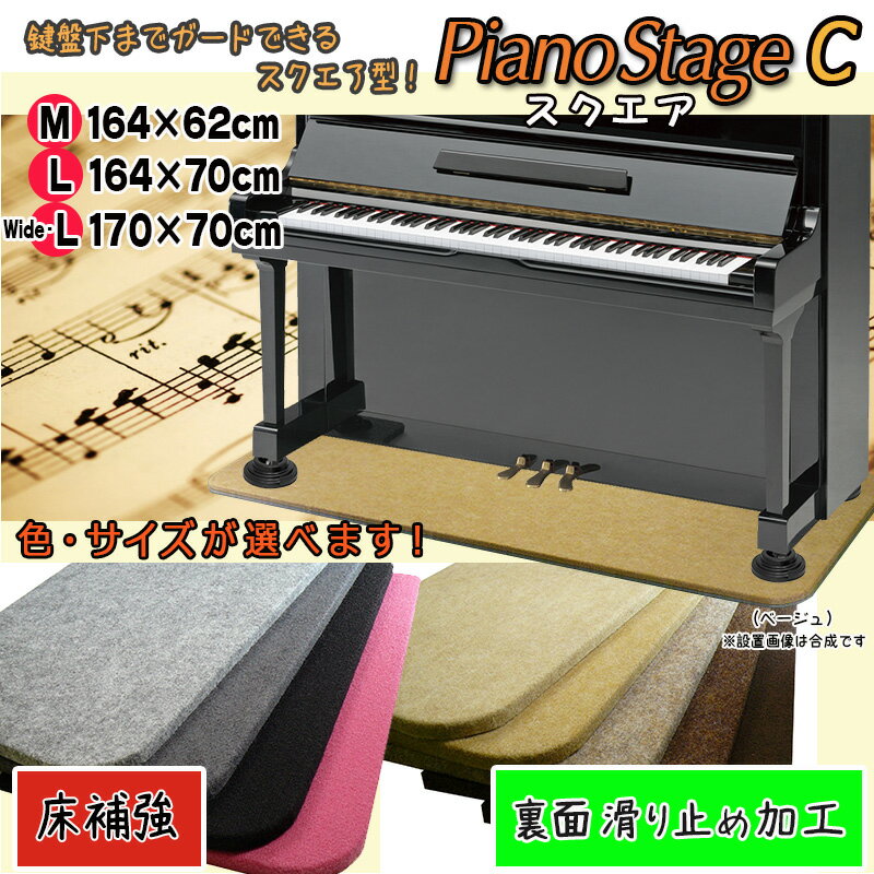 【its】スタイリッシュなピアノ用床補強ボードPIANO STAGE ピアノステージC・スクエア【床補強タイプ+裏面滑り止め加工】（検：床保護/..