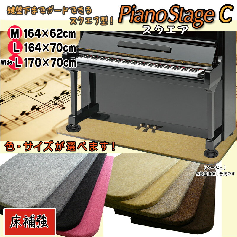【its】スタイリッシュなピアノ用床補強ボードPIANO STAGE ピアノステージC・スクエア【床補強タイプ）】（検：床保…