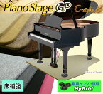 【its】かわいいグランドピアノ型！”ピアノステージGP C-style”9色＆3サイズが選べるピアノアンダーパネル【ノーマル仕様（床補強・安定設置）+HyBrid（耐震インシュレーター併用可能タイプ）】（検：フラットボード/ビッグパネル/敷板/床補強ボード）