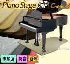 【its】床保護＆防音・床暖房に！かわいいグランドピアノ型！”ピアノステージGP C-style”9色＆3サイズが選べるピアノアンダーパネル【断熱防音仕様】（検：フラットボード/ビッグパネル/ビッグボード/床暖房対策/敷板/床補強ボード）