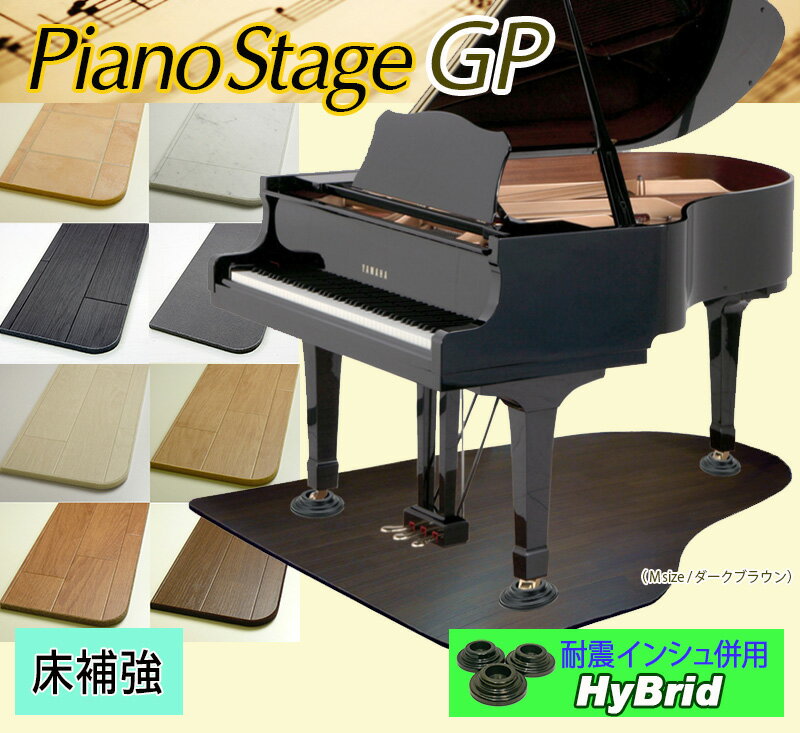 【its】スタイリッシュなデザイン！8色＆3サイズが選べるピアノアンダーパネル　"ピアノステージGP" PIANOSTAGE GP【ノーマル仕様+HyBr..