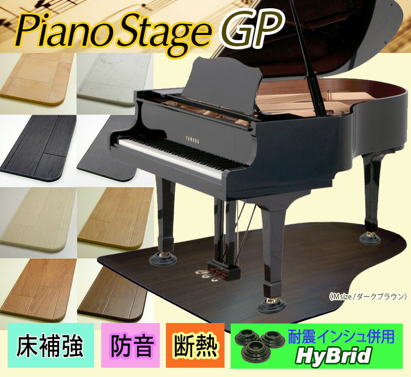 【its】スタイリッシュなデザイン！8色＆3サイズが選べる床補強ボード"ピアノステージGP" PIANOSTAGE GP【断熱防音仕様+HyBrid（耐震インシュレーター併用可能タイプ）】（検：床保護/防音マット/敷板/地震対策/床暖房/ビッグパネル/グランドピアノ）