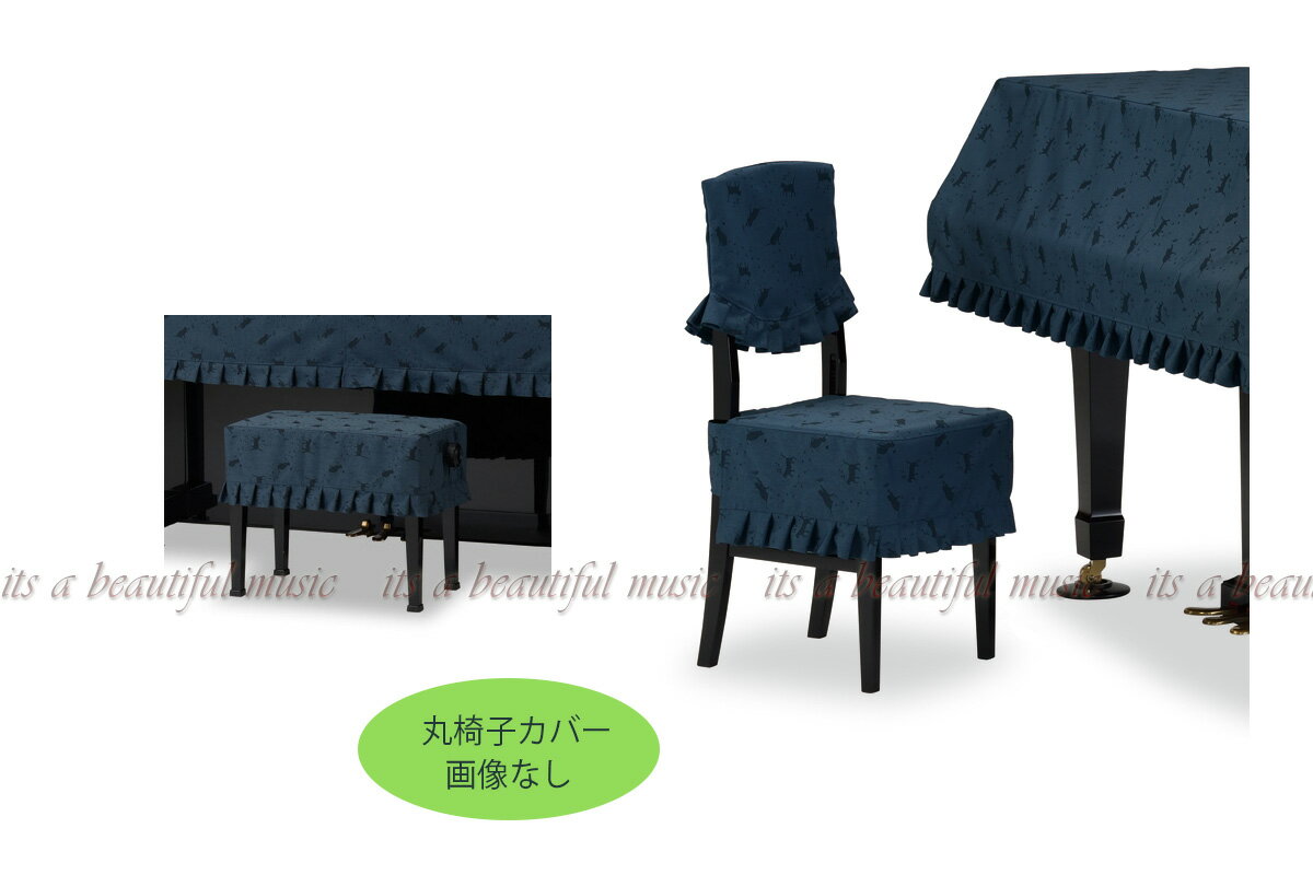 【its】ピアノ椅子カバー（丸椅子用） 吉澤CM-695CN「お気に入りを探して、ネコ散歩」