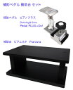 【its】新型補助ペダル+補助台の2点セット補助ペダル(甲南ピアノプラス pianoPLUS+Do!)補助台(甲南ピアニスタ pianista) (検:アシスト...