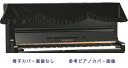 【its】ピアノ椅子カバー(背もたれ椅子用) 吉澤CK-101BK