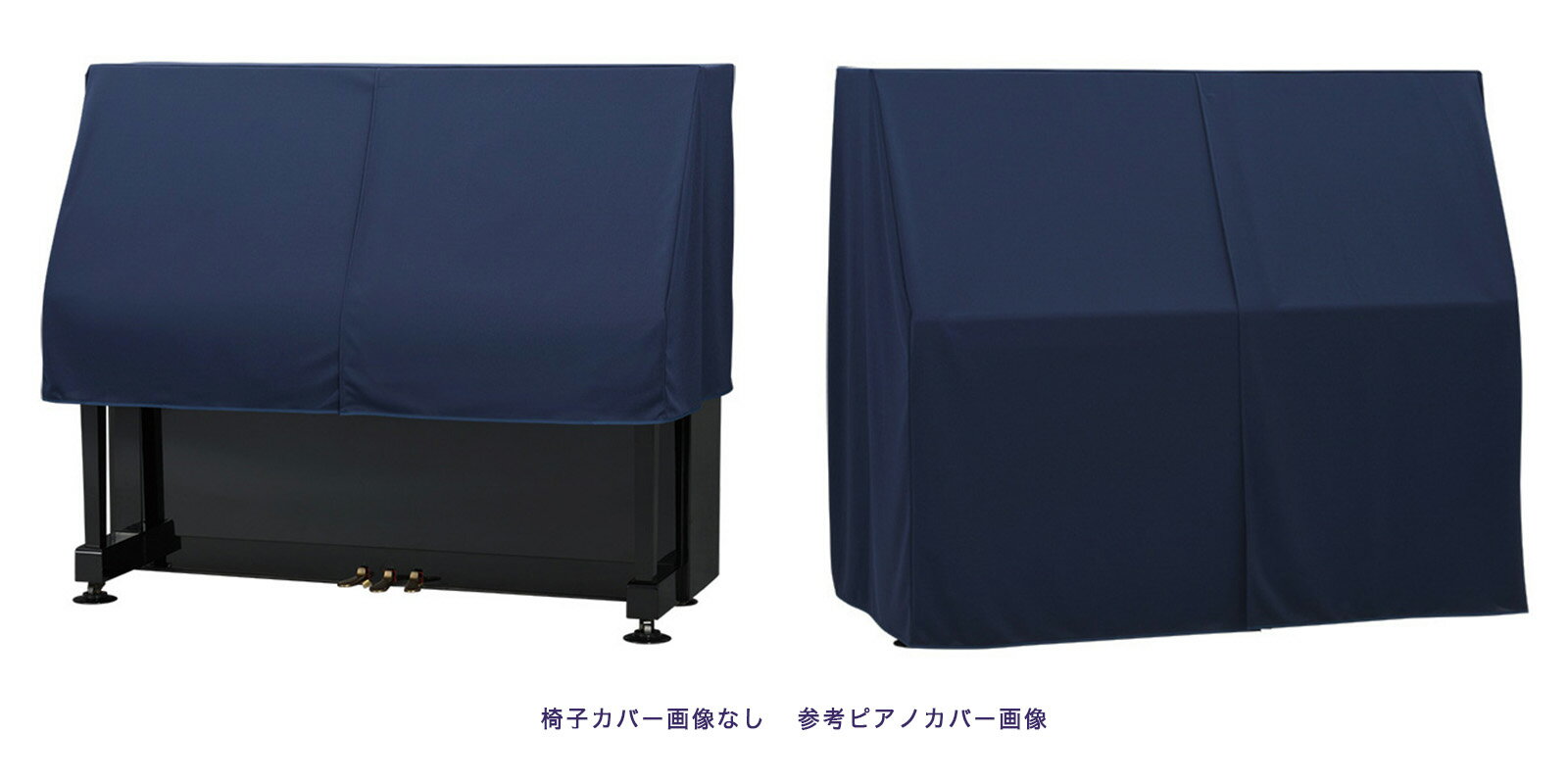 【its】ピアノ椅子カバー（丸椅子用） 吉澤CM-450NV「ご家庭で丸洗いOK！ウォッシャブルタイプ」