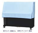 【its】ピアノ椅子カバー(背もたれ椅子用) 吉澤CK-650GB「ブルー系楽譜柄」