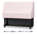 【its】ピアノ椅子カバー(背もたれ椅子用) 吉澤CK-650GP「ピンク系楽譜柄」