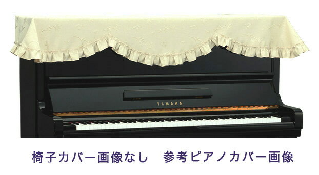 【its】ピアノ椅子カバー（丸椅子用） 吉澤CM-651GR