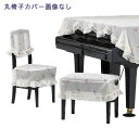 【its】ピアノ椅子カバー(背もたれ椅子用) 吉澤CK-811BF「自由に羽ばたく感性の翼のような軽やかさ」