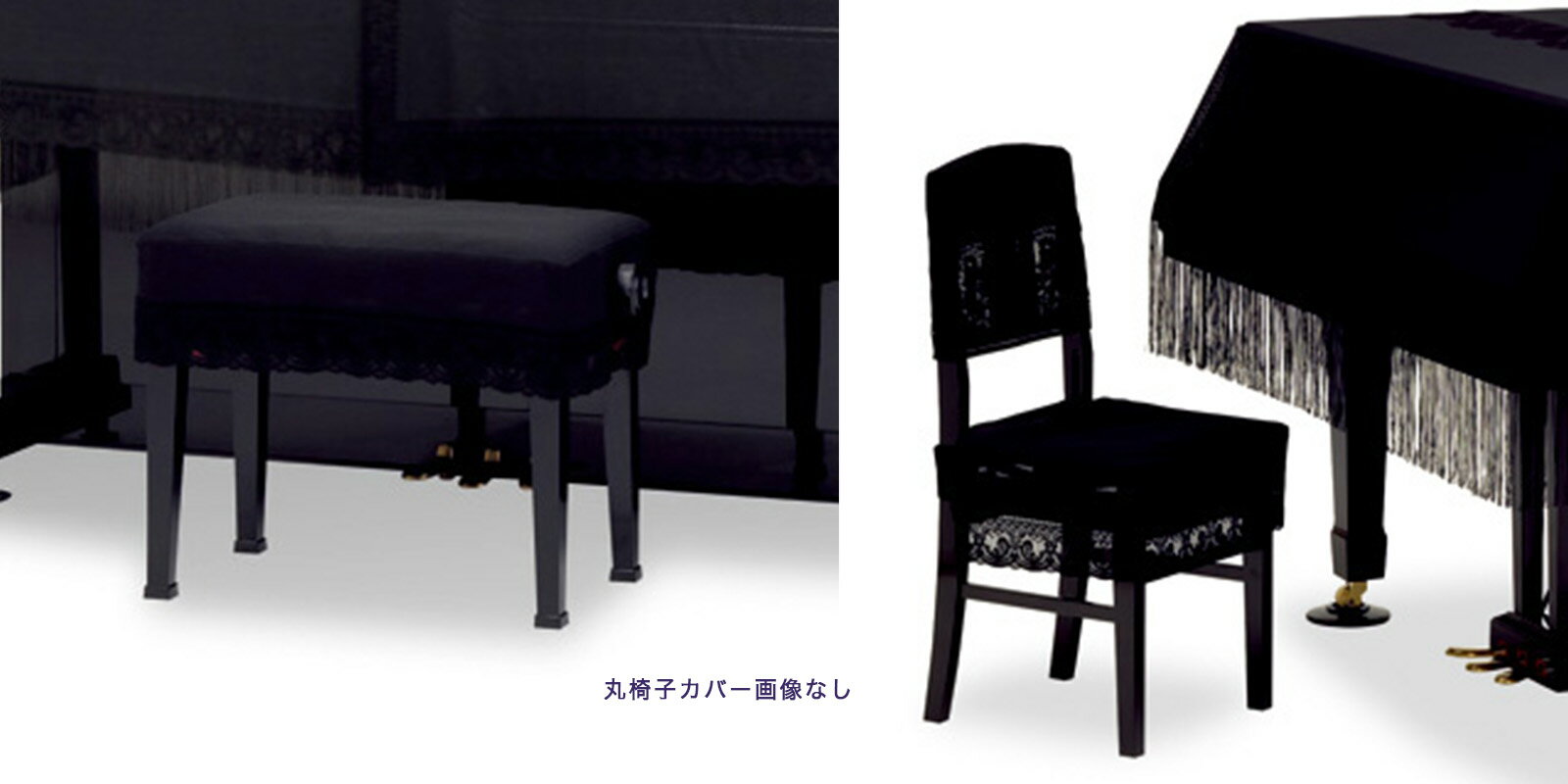 【its】ピアノ椅子カバー（ベンチ椅子用） 吉澤CS-819BK「黒のストリングレースが魅せる、高貴な存在感」【幅70～90cm未満ぴったりサイズ】