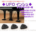 【its】設置したままでも演奏・移動可能な可動式木製インシュレーター「ジェネピス Genepis UFOインシュ(ダブルキャスター用・YAMAHA C6X/C7...