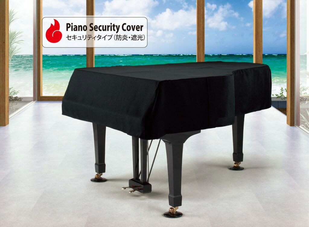 【its】Rakuten出店17年感謝!ピアノクロス同梱プレゼント中です!グランドピアノカバー アルプスG-KR「遮光生地で、防炎加工のセキュリティタイプ」【奥行170〜180cm未満/C2/G2/RX-2/KG-2/G-178/D-171等】