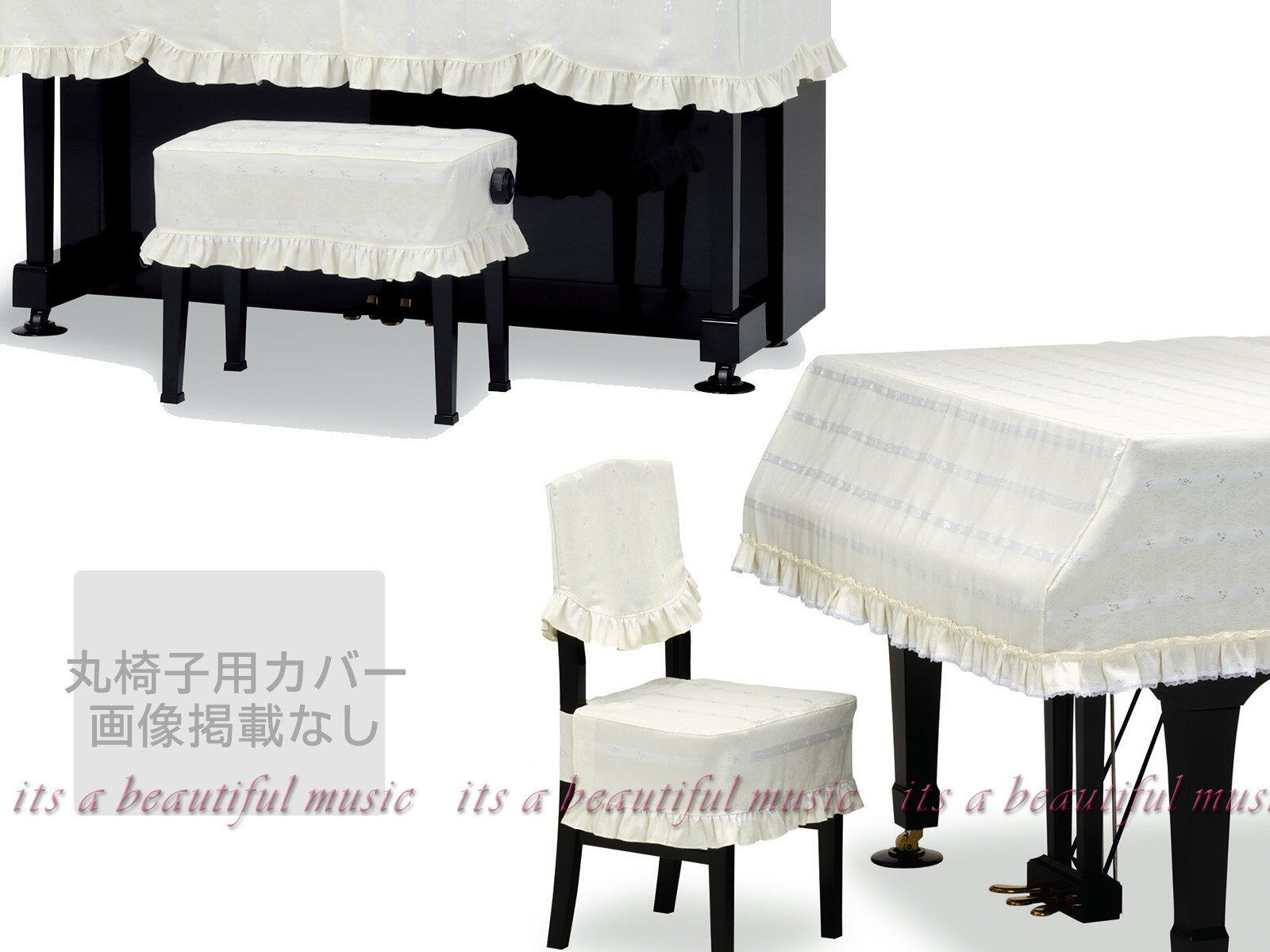 【its】ピアノ椅子カバー（背もたれ椅子用） 吉澤CK-679SI「艶やかなアイボリーに音符柄ストライプ」
