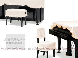 【its】ピアノ椅子カバー（背もたれ椅子用） 吉澤CK-827SO「星と音符柄のオレンジのレース」