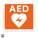 AED 自動体外式除細動器 AED設置シール　AED設置ステッカー　AEDシール　AED標識　　AED 設置施設　1601【屋外・屋内両用】【AED専門店..
