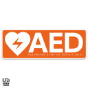 AED 自動体外式除細動器　AED設置シール　AED設置ステッカー　AEDシール　AED標識　　AED 設置施設　1609【屋外・屋…