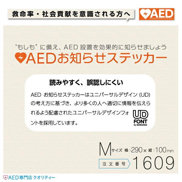 AED 自動体外式除細動器 AED設置シール ...の紹介画像3