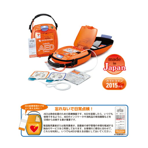 日本光電カルジオライフAED-3100訪問セットアップ付