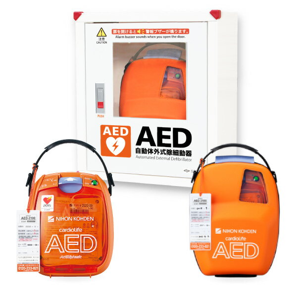 楽天市場 Aed 自動体外式除細動器 P2倍 円クーポン10月台数限定 Aed 3100 日本光電aed Aed 収納ボックス2点セット 価格と実績のaed専門店クオリティー Aed 60日間返金保証 お見積もり無料 法人様限定 請求書後払い対応商品 Aed 専門店クオリティー楽天市場店