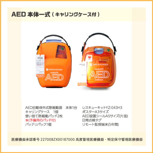 日本光電カルジオライフAED-3100基本セットキャリングケースAEDキャリングバッグYC-310V