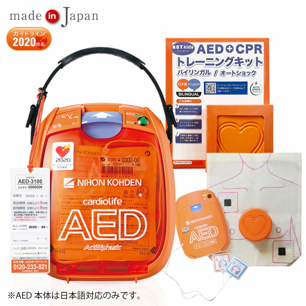 ܸ AED ưγư AED-3100 른饤 AED +󥰥+쥹塼å+AED+CPRȥ졼˥󥰥å(ACTkidsȥå)+Τå AEDåȥåץӥա AED 60ֶݾڡ۸Ѥ̵ˡ ʧۡǯ...