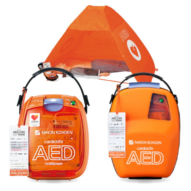 AED-3100 AED aed 自動体外式除細動器 日本光電 AED-3100 カルジオライフ AED-3100 と AED 救命テントY251A AEDの訪問セットアップサービス　AED 60日間返金保証 見積り無料 【法人様 請求書後払い】【小児用(未就学児)から小学生～大人まで全年齢対象】aed-3100-05