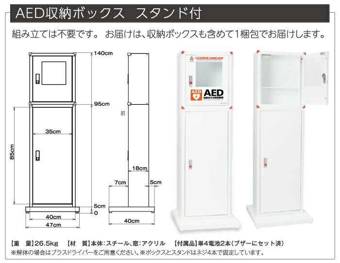 三和製作所 (sanwa) AED 自動体外式除細動器 収納ケース AED収納ボックス スタンド...