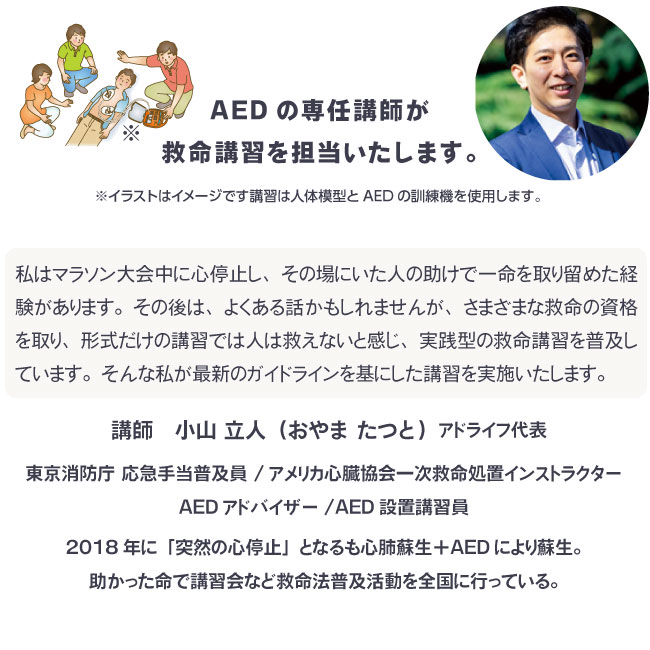 AEDの訓練機を使用した救命講習 60分【関東(東京・神奈川・千葉・埼玉)限定】 2