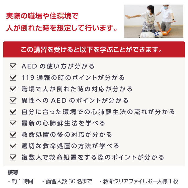 AEDの訓練機を使用した救命講習 60分【関東(東京・神奈川・千葉・埼玉)限定】 3