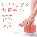 cpr CUBE CPRを学ぶ教育キット 訓練用 練習用 胸骨圧迫 トレーニング　CPRキューブ　(i-aed-01)