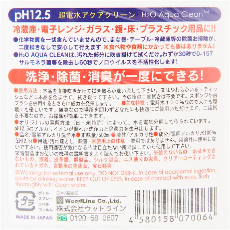 【4本セット】アクアクリーン H2O 超電水【500ml×2本】 電解水クリーナー 電解アルカリイオン水100% クリーナー 二度拭き不要 界面活性剤不使用 化学物質不使用 超電水アクアクリーン 【送料無料】 2