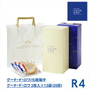 【レビュー300円割引特典】【R4】ハラダ ラスク グーテ・デ・ロワ 2枚入×13袋(26枚)ガトーフェスタハラダ【包装済】【袋付】プレゼント ギフト スイーツ...