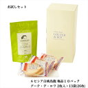 【レビュー300円割引特典】【セット】【白桃烏龍 極品10個入】【R4 ハラダ ラスク グーテ・デ・ロワ 2枚入×13袋(26枚)】【ルピシア】【ティーバッグ】...