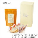 【レビュー200円割引特典】【セット】【ロゼ ロワイヤル 10個入】【R4 ハラダ ラスク グーテ・デ・ロワ 2枚入×13袋(26枚)】【ルピシア】【ティーバッ...
