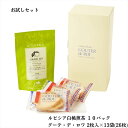 【レビュー200円割引特典】【セット】【白桃煎茶 10個入】【R4 ハラダ ラスク グーテ・デ・ロワ 2枚入×13袋(26枚)】【ルピシア】【ティーバッグ】 お...