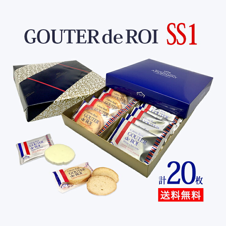 【ポイント5倍】【全国一律送料無料】【SS1】ハラダ ラスク スペシャル・セレクション【熨斗無料】【袋付】【バレンタイン】