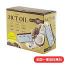 COCO MCTOIL(5g×120包) 100％ ココナッツ由来原料 フラットクラフト Coco パームやし ココナッツオイル 食用油 ダイエット 健康食品 サプリメント 腸活 栄養補助 【送料無料】