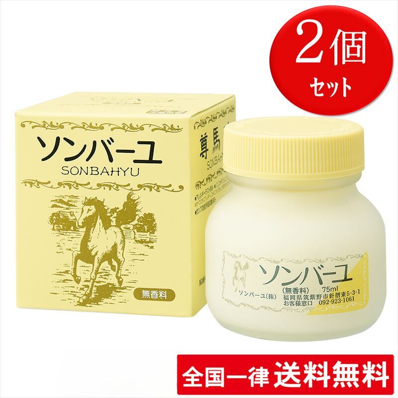 ■ソンバーユ　無香料 75ml■ 無香料は昭和63年に日本で初めて化粧品として許可された馬油のパイオニア商品。馬油100％のソンバーユを代表するマルチスキンケアオイルです。 ---------------------------------...