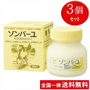 【レビュー300円割引特典】【3個セット】【無香料】ソンバーユ【75ml】薬師堂 全身用 スタンダード 赤ちゃん使用可 尊馬油【送料無料】