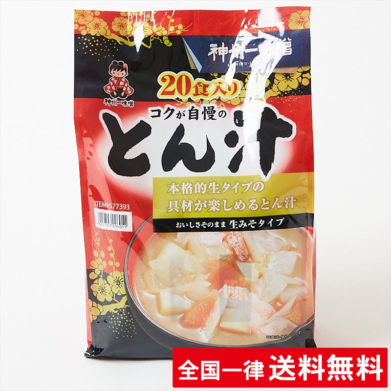 神州一味噌 とん汁 (20食) 即席 生みそ 豚汁 ブタ汁 ぶた汁 トン汁【あす楽】【送料無料】のサムネイル