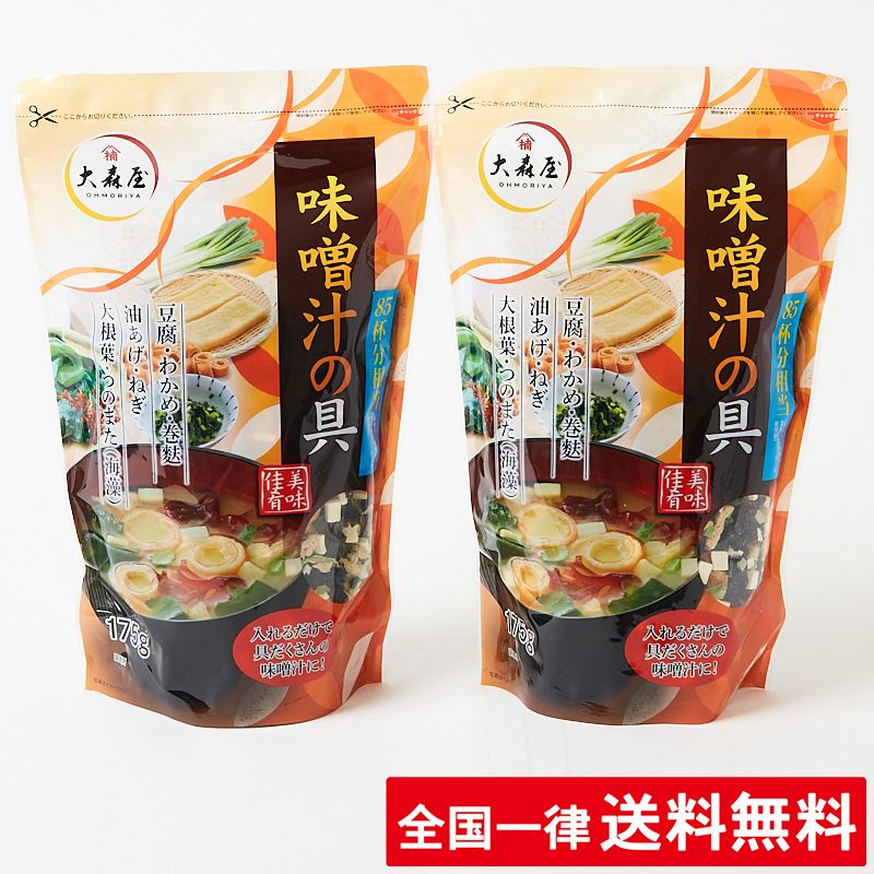 大森屋 味噌汁の具 (175g ×2袋) とうふ わかめ 巻麩 油揚げ ねぎ 大根葉 簡単 手軽