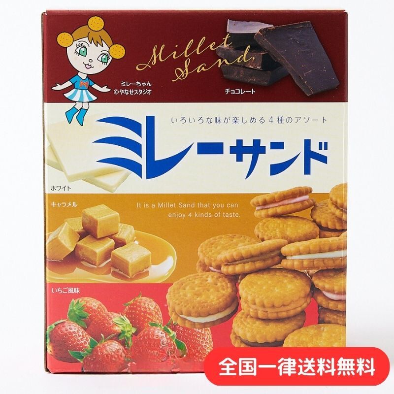 ミレーサンド モンプレジール 4種の詰め合わせ 60個 チョコレート ホワイト キャラメル いちご風味 お菓子 高知 土佐 お土産 プレゼント かわいい 業務用 大容量 個包装【あす楽】【送料無料】のサムネイル