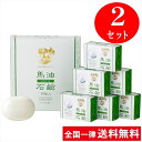 【レビュー300円割引特典】【2セット】【ヒノキの香り】ソンバーユ 馬油石鹸【6個入(85g×6) 2セット】 薬師堂 洗顔 赤ちゃん使用可 尊馬油【送料無料】