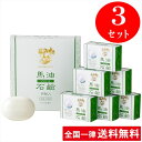 【レビュー300円割引特典】【3セット】【ヒノキの香り】ソンバーユ 馬油石鹸【6個入(85g×6) 3セット】 薬師堂 洗顔 赤ちゃん使用可 尊馬油【送料無料】