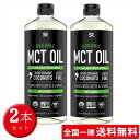【レビュー300円割引特典】【2本セット】オーガニック MCT オイル 1183ml ×2本 スポーツリサーチ 有機ココナッツ100%由来 100%植物由来 大...
